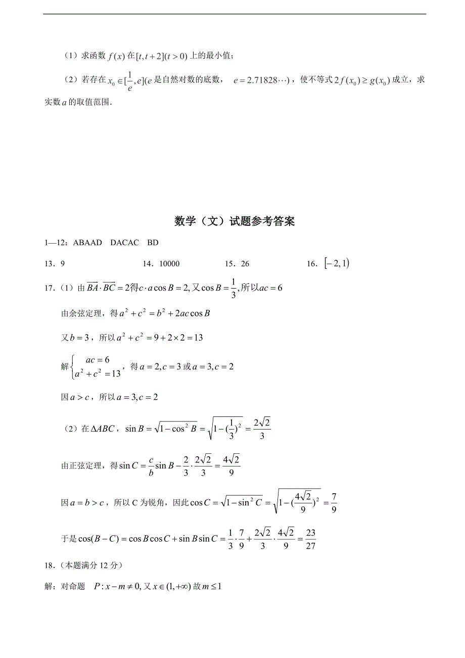 2016年山东省德州一中高三上学期期末考试数学文试题_第4页