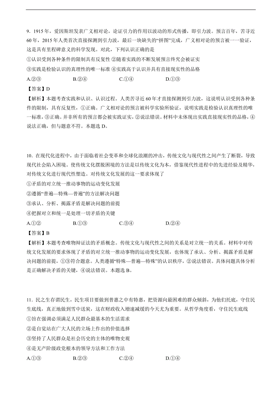 2016年吉林省高三第四次模拟考试题政治（解析版）_第4页