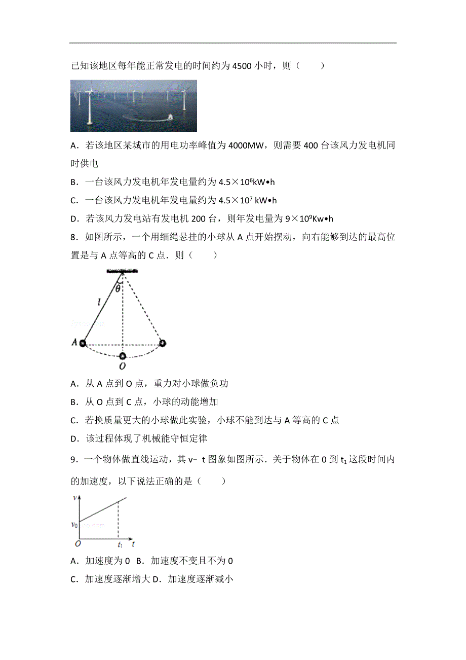 2016年浙江省普通高校自主招生物理模拟试卷（三）（4月份）（解析版）_第3页