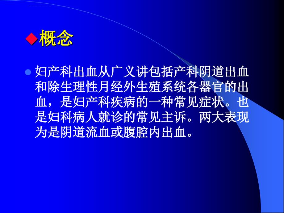 妇产科大出血ppt培训课件_第3页