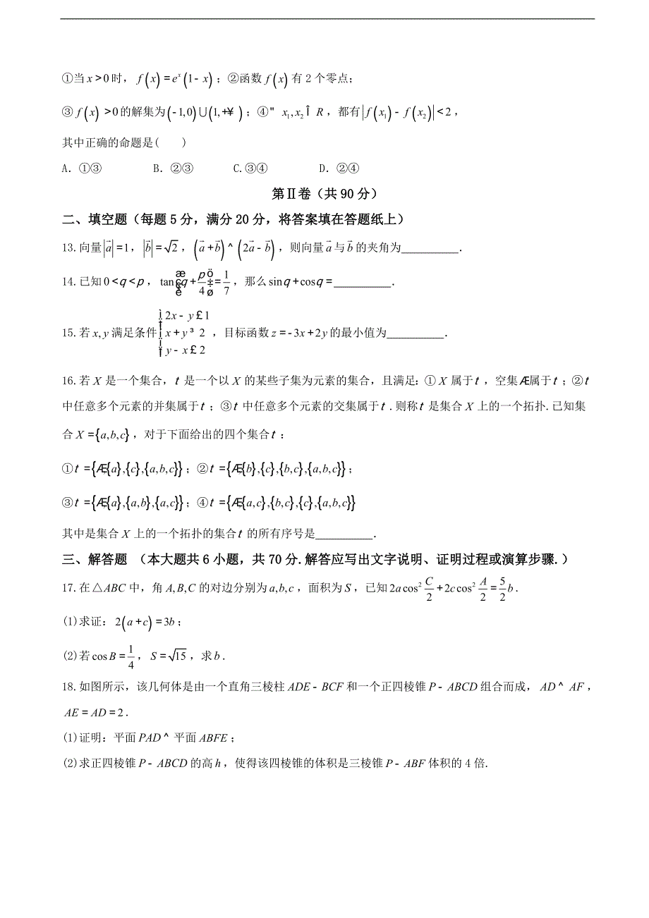 2016年吉林省等三校高三下学期联合模拟考试数学（文）_第3页