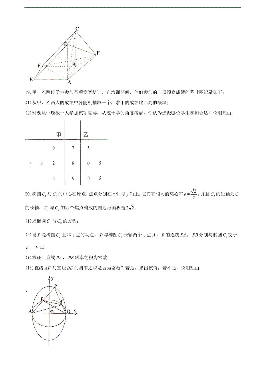 2016年吉林省等三校高三下学期联合模拟考试数学（文）_第4页