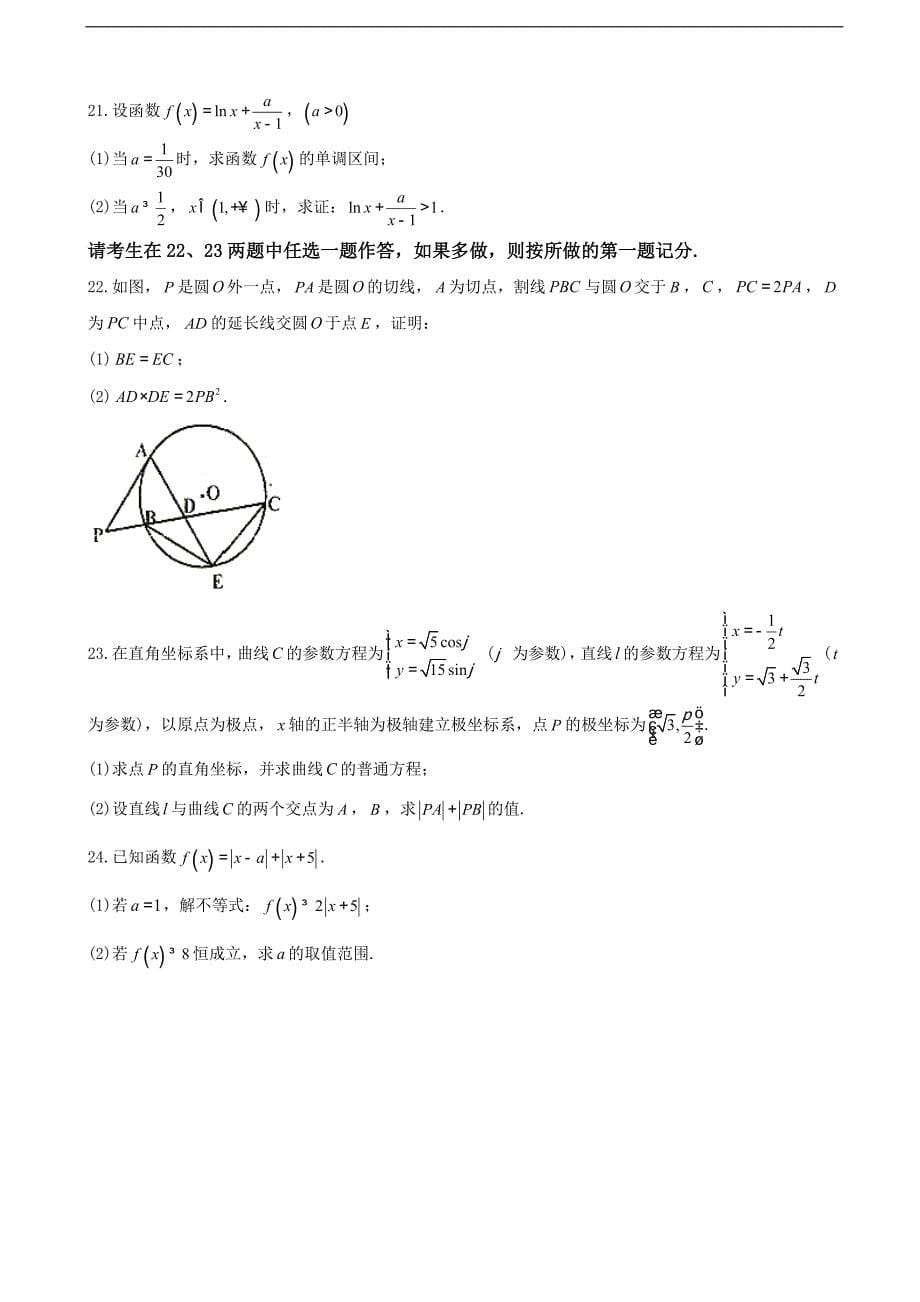 2016年吉林省等三校高三下学期联合模拟考试数学（文）_第5页