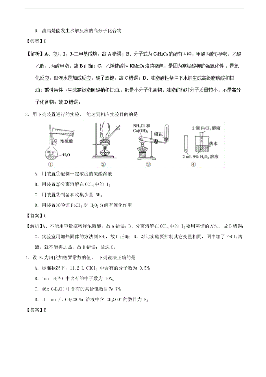 2017年四川省宜宾市高三第二次诊断理科综合能力测试化学试题（解析版）_第2页