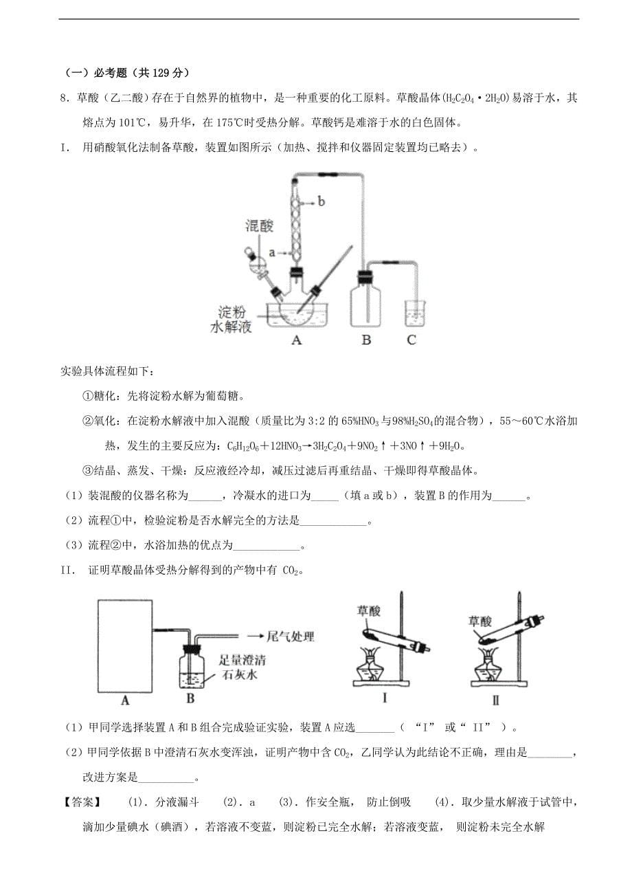 2017年四川省宜宾市高三第二次诊断理科综合能力测试化学试题（解析版）_第5页