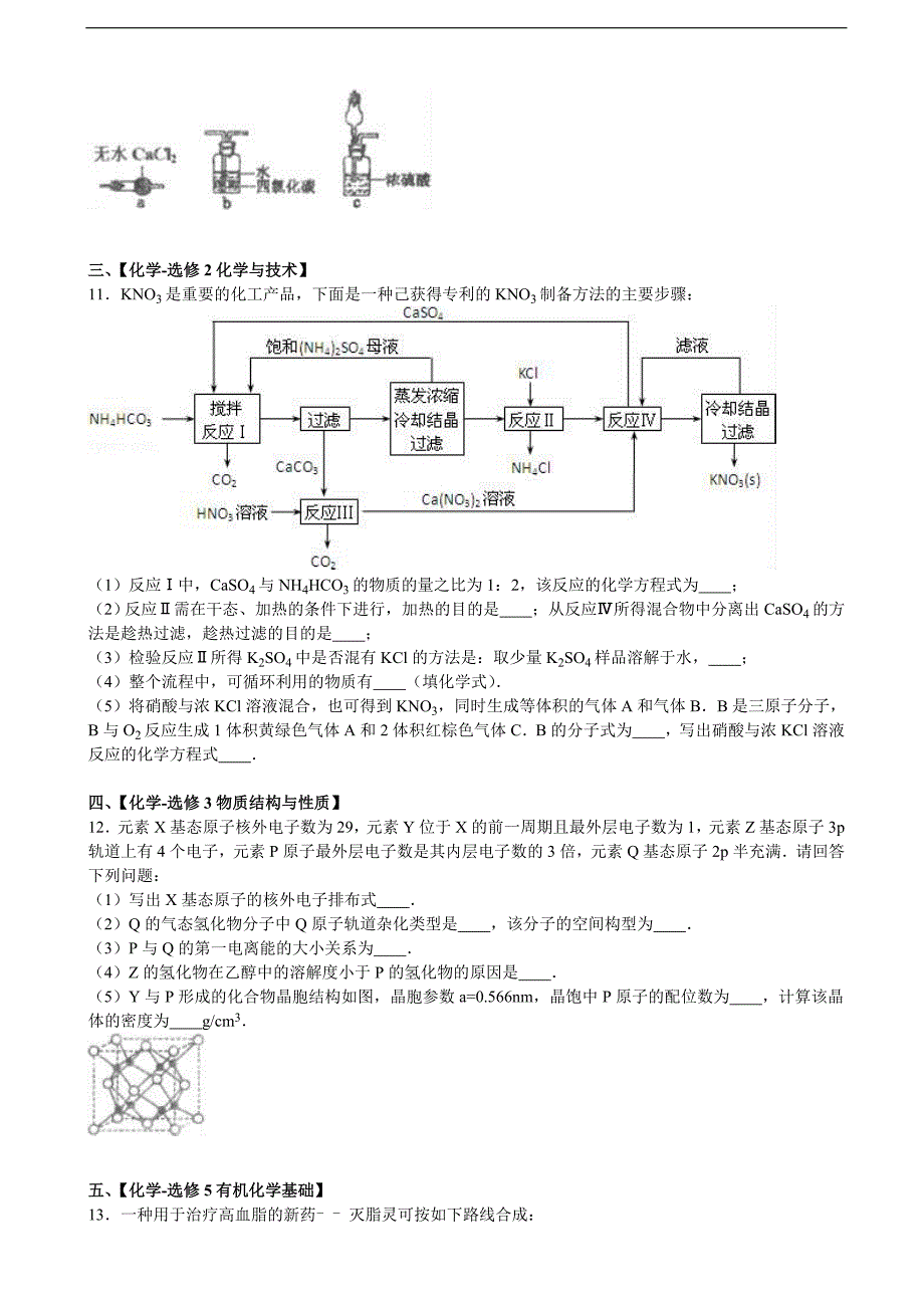 2016年辽宁省葫芦岛市高考化学一模试卷含解析_第4页