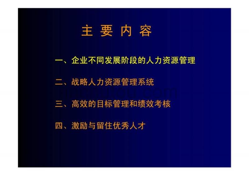 战略人力资源管理与开发_第2页