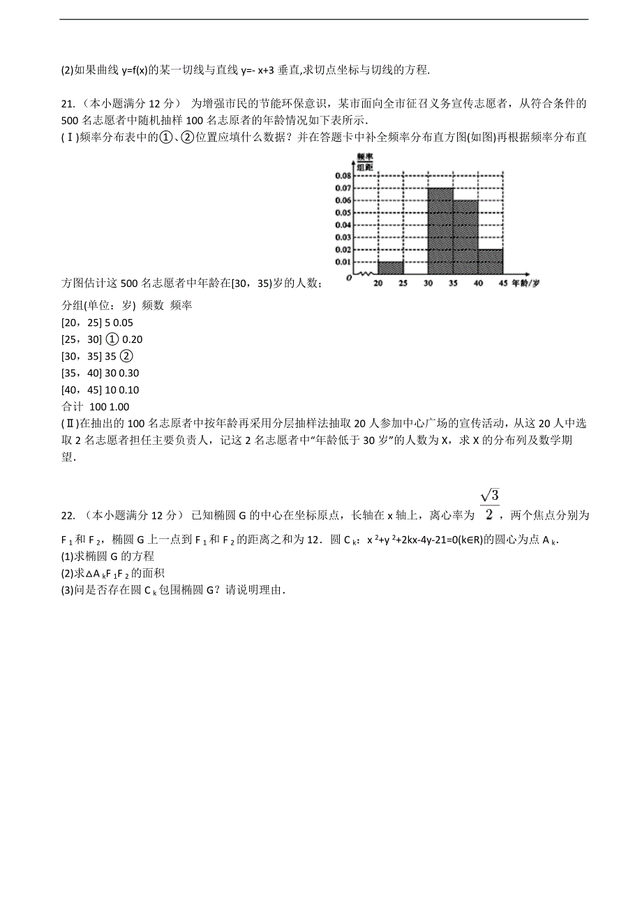 2016年山西省曲沃中学高三上学期12月月考数学（理）试题_第3页