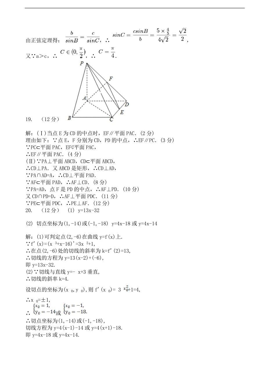 2016年山西省曲沃中学高三上学期12月月考数学（理）试题_第5页