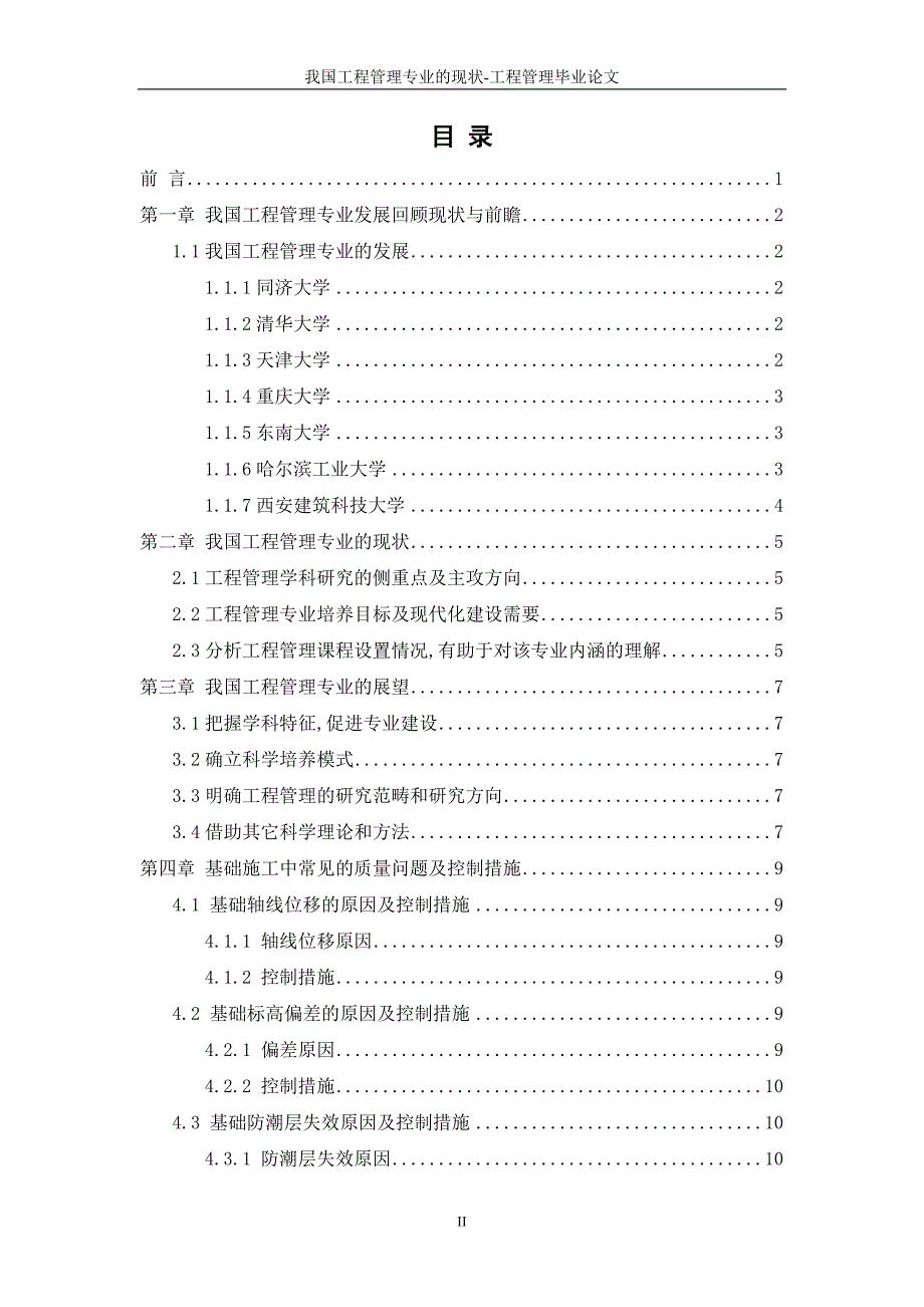 我国工程管理专业的现状-工程管理_第2页