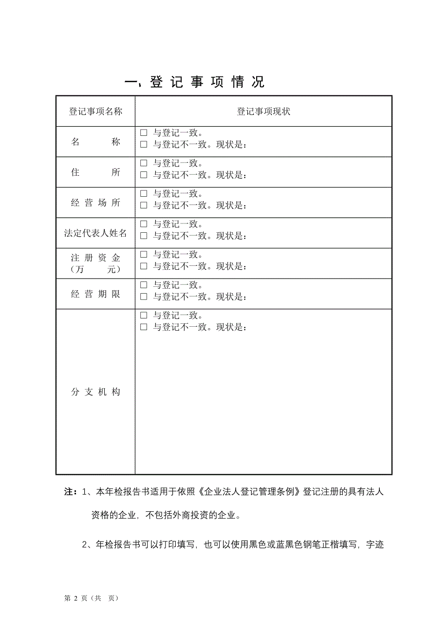 企业法人年检报告书模板_第3页