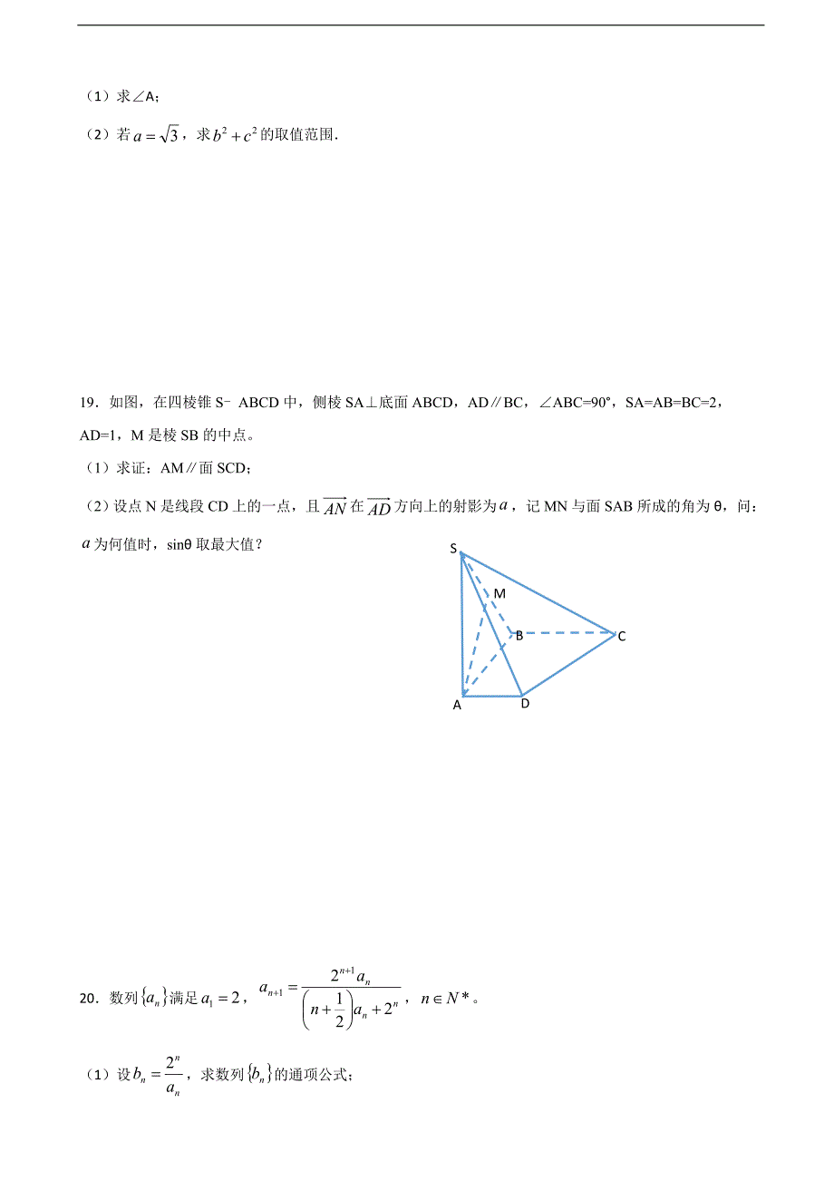 2017学年浙江省诸暨市高三数学综合练习四_第3页