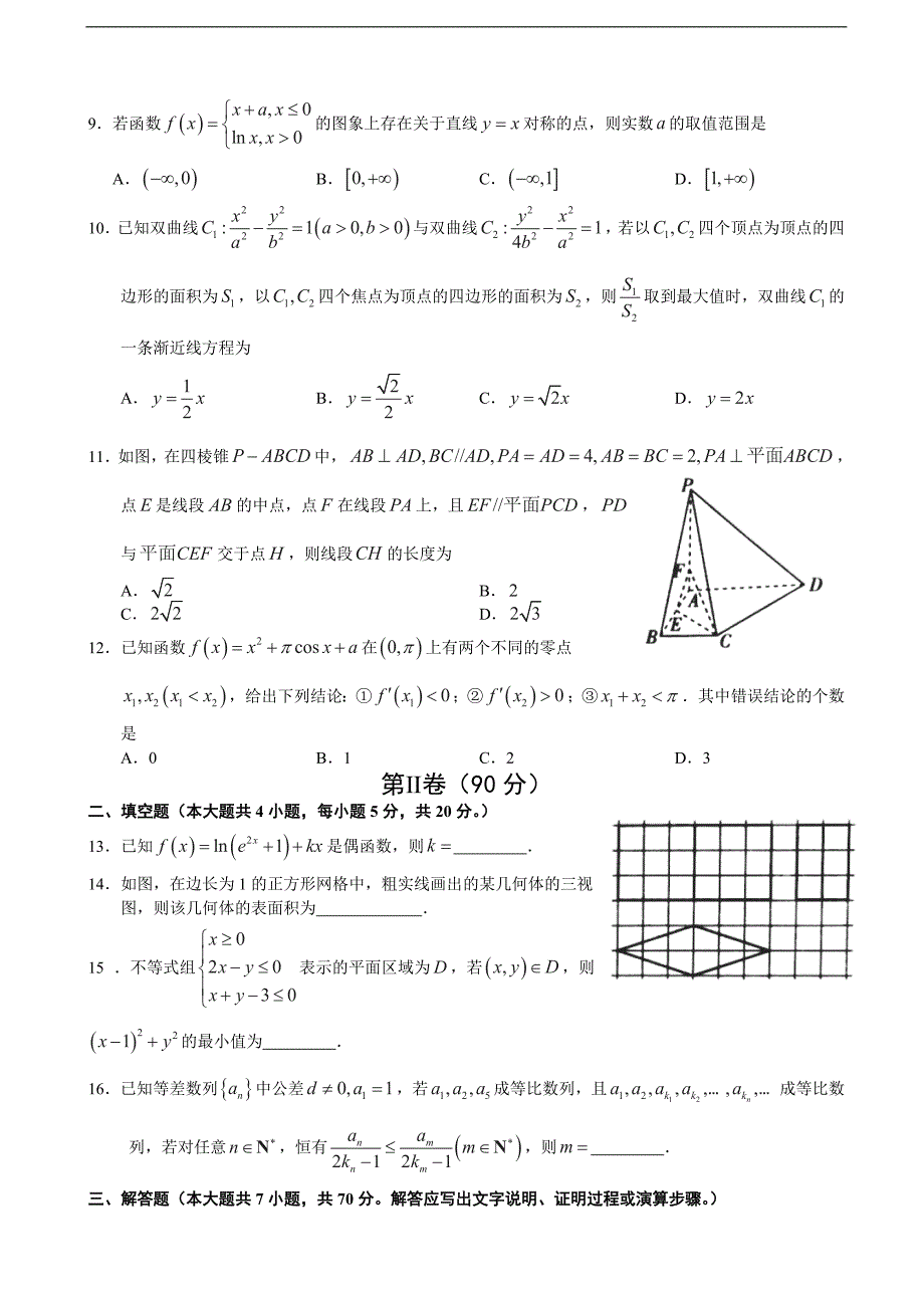 2017年2018年湖南省长沙市高三实验班选拔考试数学（文）试题_第2页