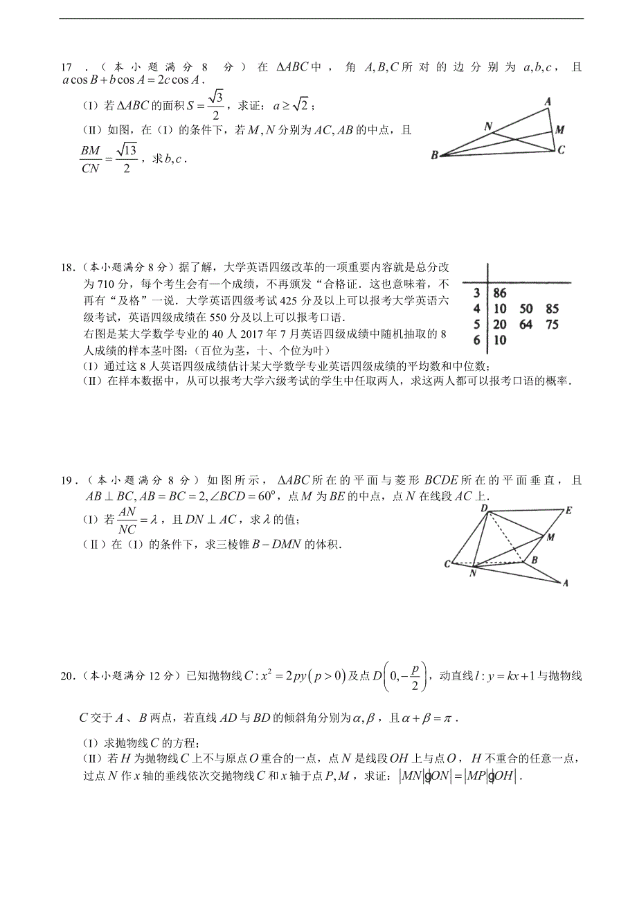 2017年2018年湖南省长沙市高三实验班选拔考试数学（文）试题_第3页