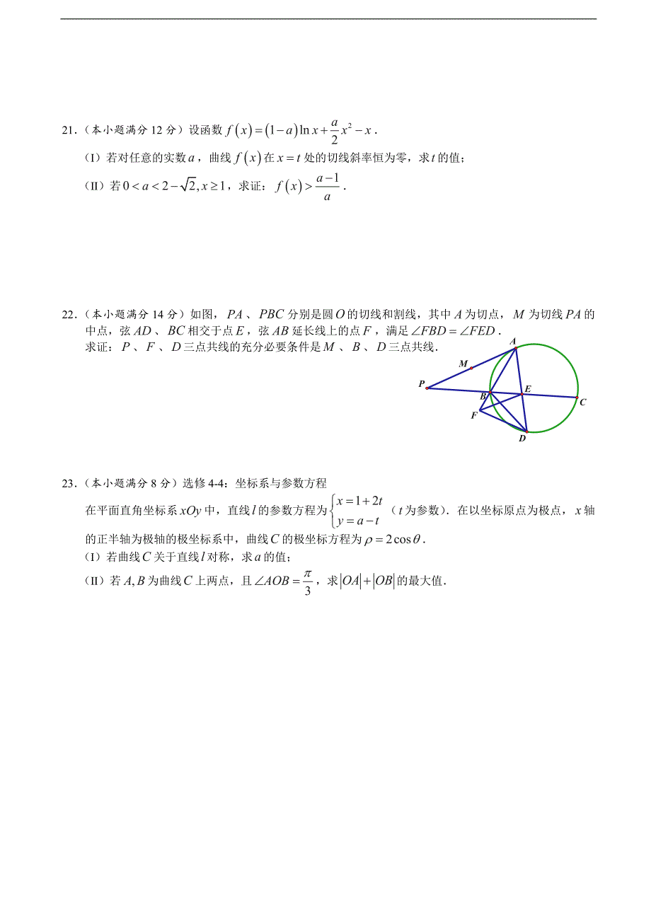 2017年2018年湖南省长沙市高三实验班选拔考试数学（文）试题_第4页