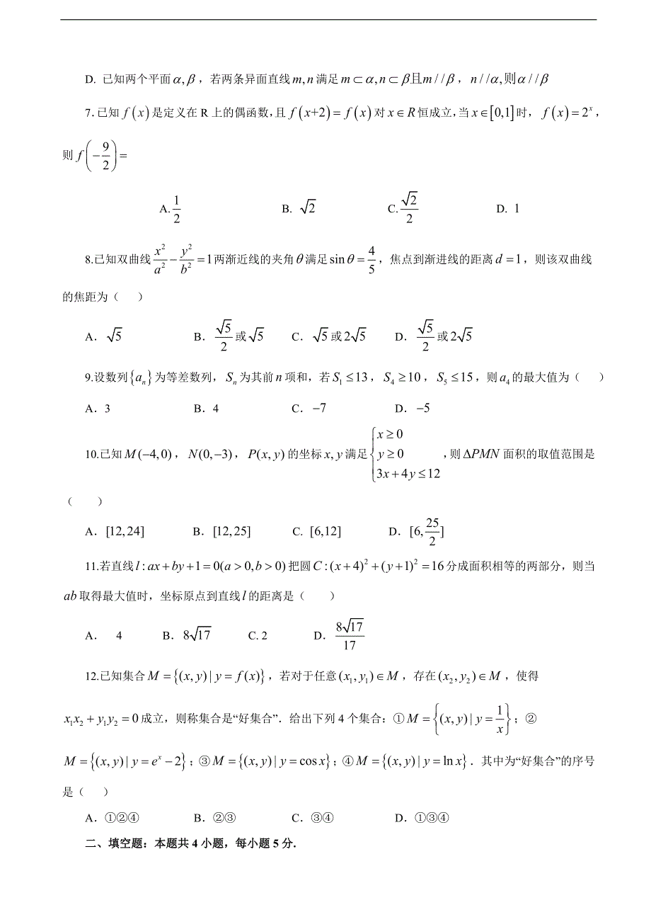 2017年安徽省普通高中高考模拟（三）数学（理科）试卷_第2页