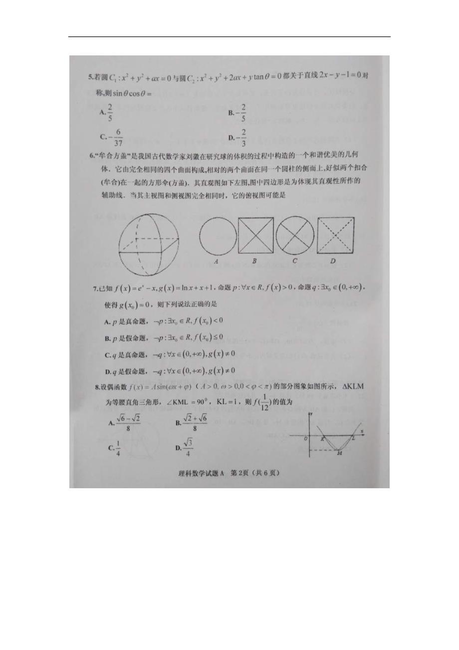 2016年山西省晋中市高三5月备考质量监测数学（理）试题（图片版）_第2页