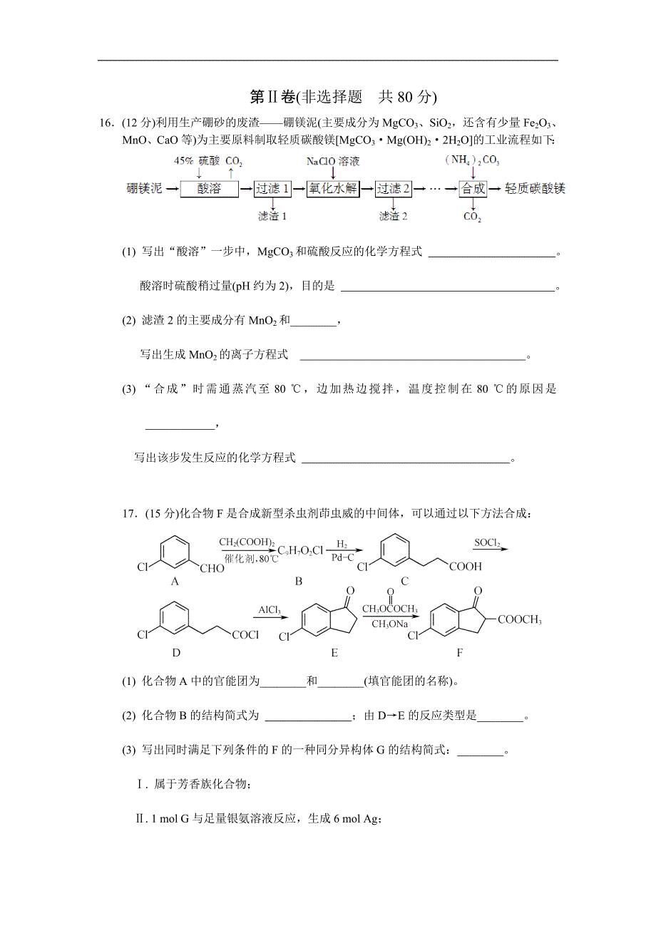 2016年江苏省南京市高三第二学期第三次模拟化学试题_第4页