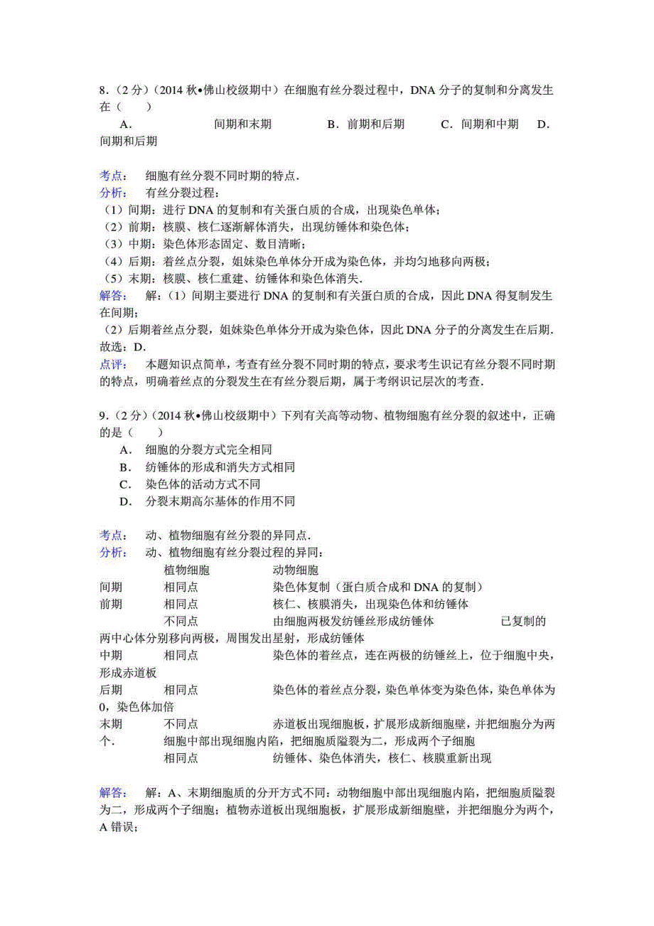 学广东省高二(上)期中生物试卷(文科)剖析_第4页