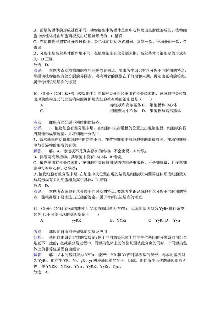 学广东省高二(上)期中生物试卷(文科)剖析_第5页