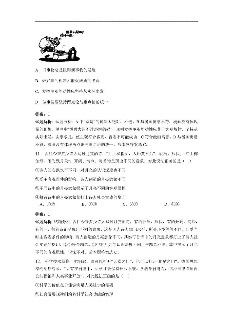 2016年重庆市高三第一次模拟考试政治试卷（解析版）_第5页