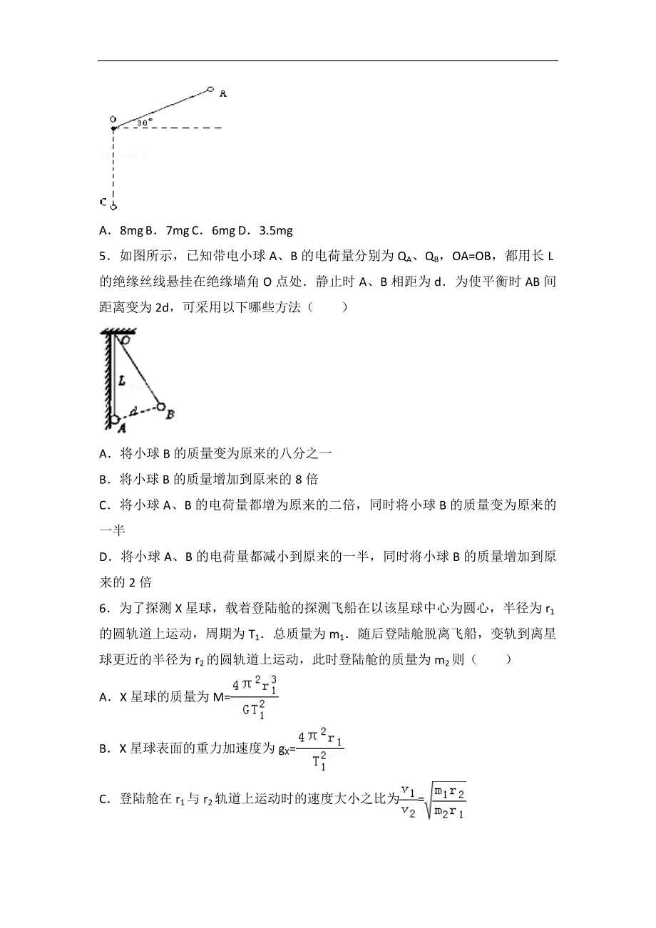 2016年陕西省西北工大附中第九次适应性考试物理试卷（解析版）_第2页