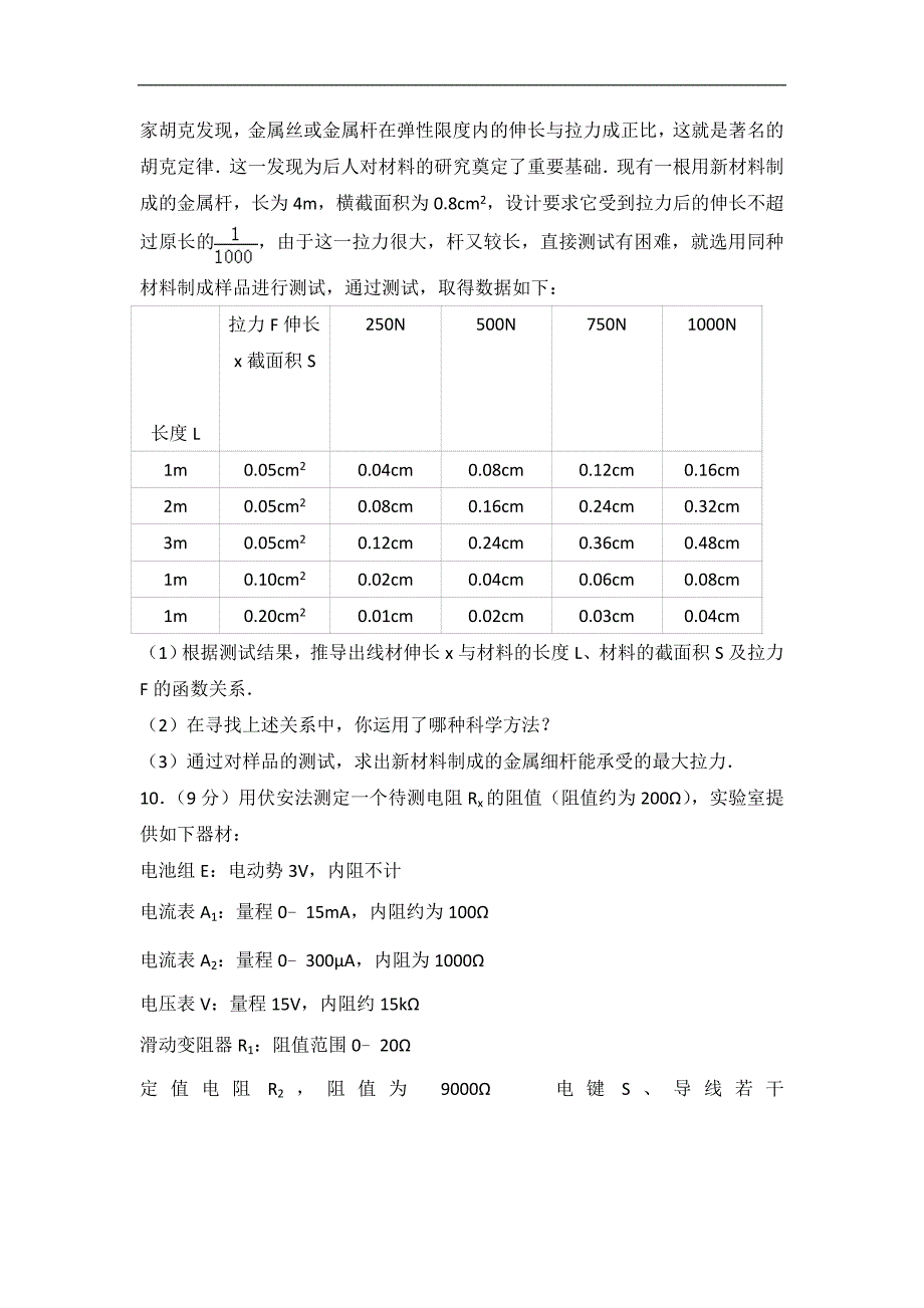 2016年陕西省西北工大附中第九次适应性考试物理试卷（解析版）_第4页