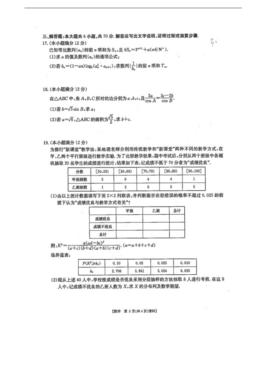 2017年四川省雅安中学高三上学期第三次月考数学（理）试题（图片版）_第3页
