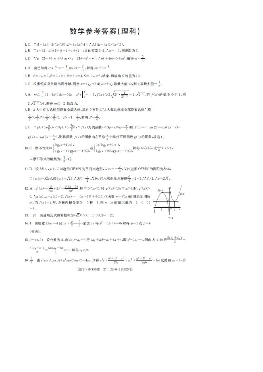 2017年四川省雅安中学高三上学期第三次月考数学（理）试题（图片版）_第5页