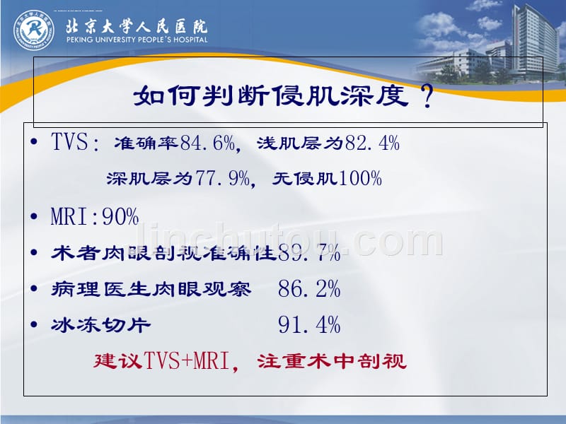 子宫内膜癌诊治关注几个问题-妇产科课件_第4页