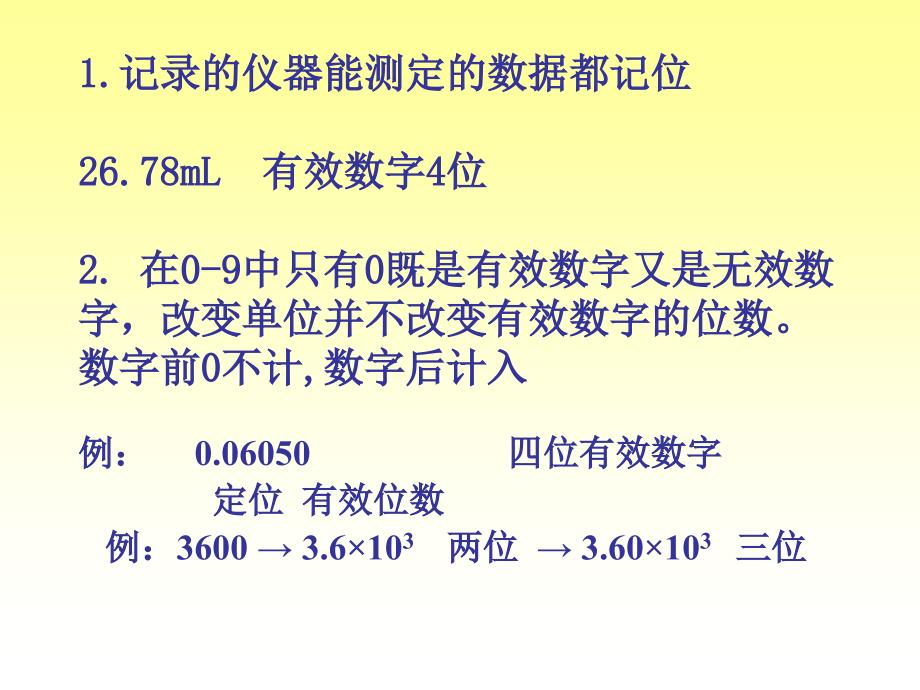 定量分析的误差和分析结果的数据处理_第3页