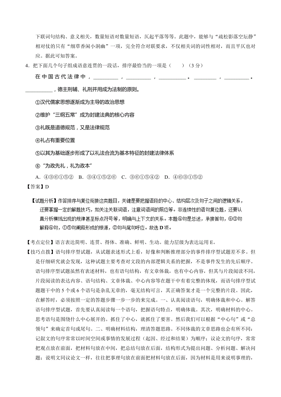 2016年江苏省高考语文冲刺卷07（江苏卷）（解析版）_第3页