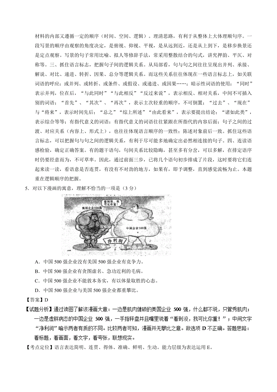 2016年江苏省高考语文冲刺卷07（江苏卷）（解析版）_第4页