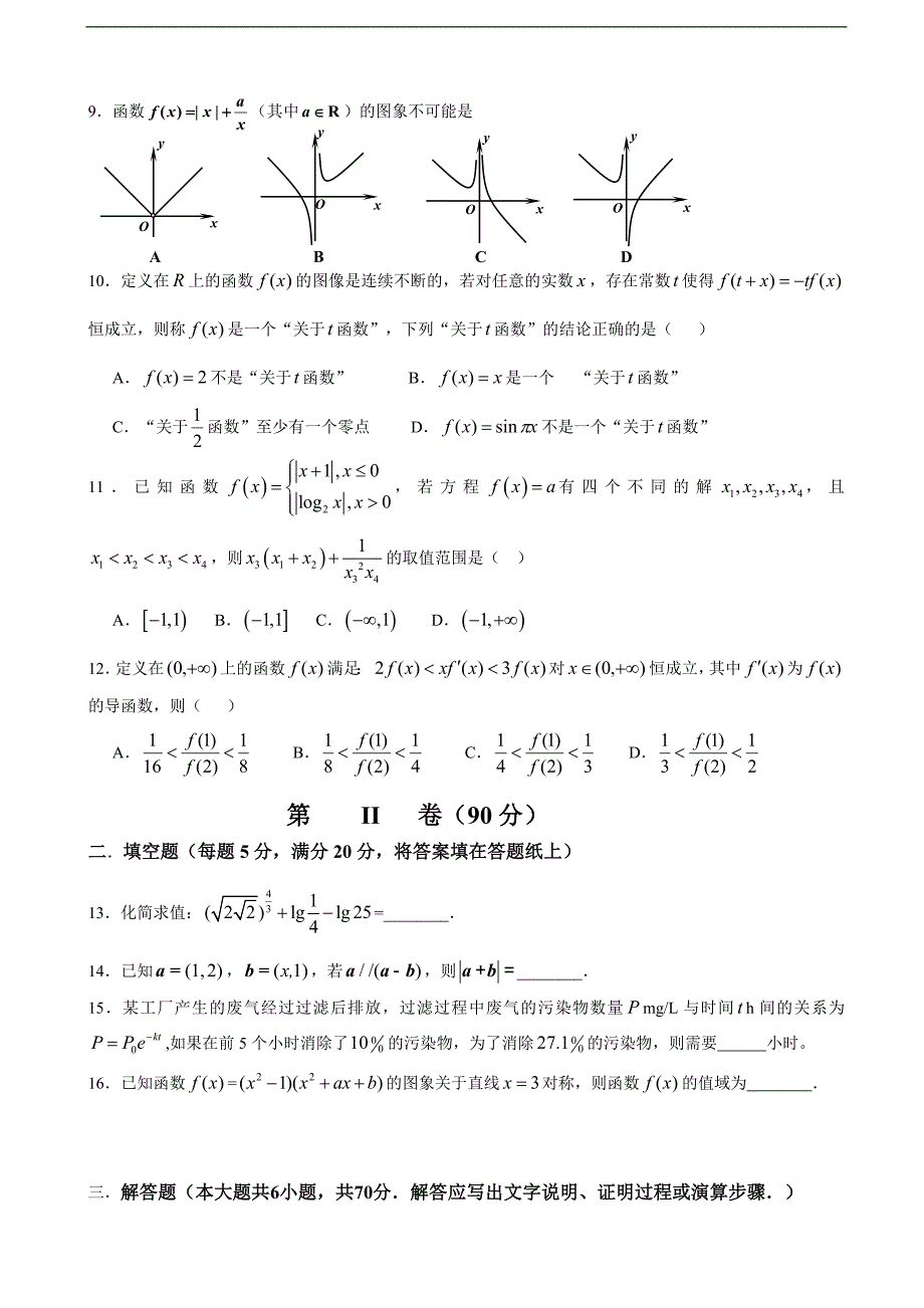 2017年四川省绵阳市东辰国际学校高三上学期第二次月考数学（理）试题_第2页