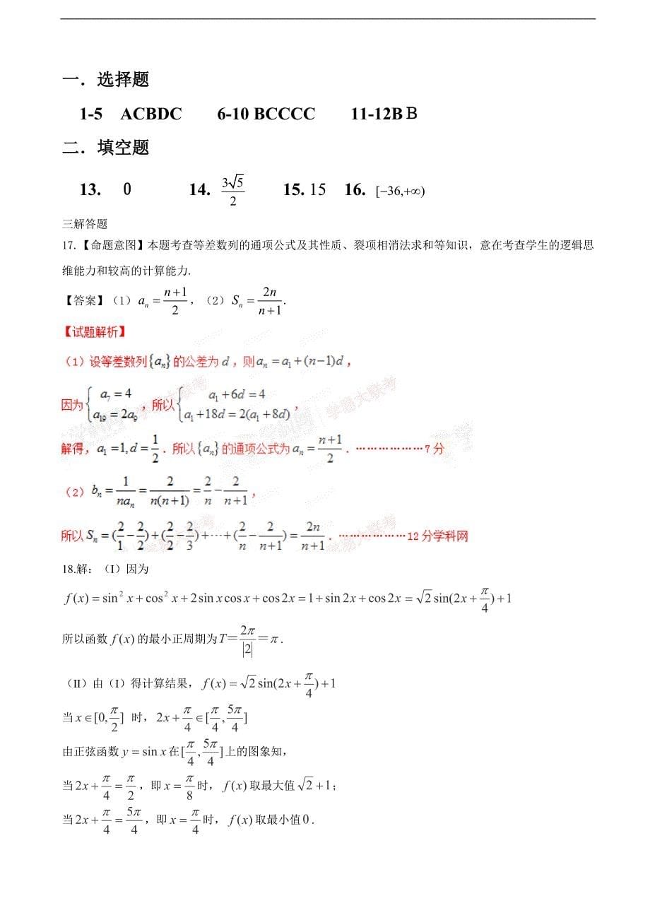 2017年四川省绵阳市东辰国际学校高三上学期第二次月考数学（理）试题_第5页