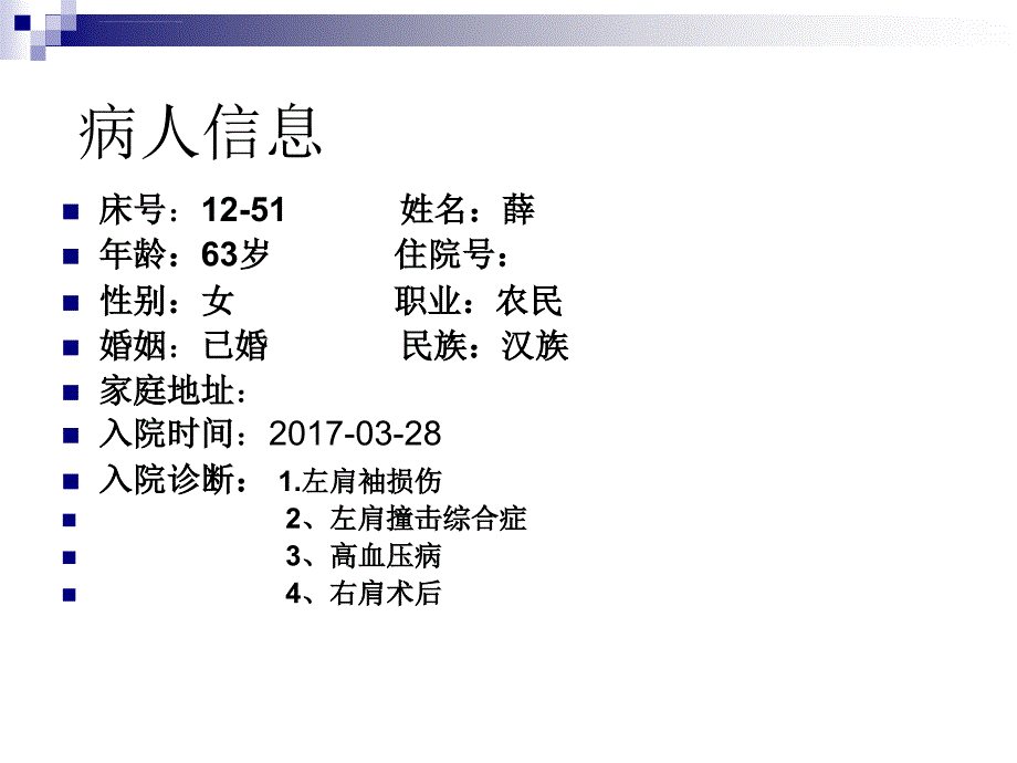 疾病查房ppt课件_第3页