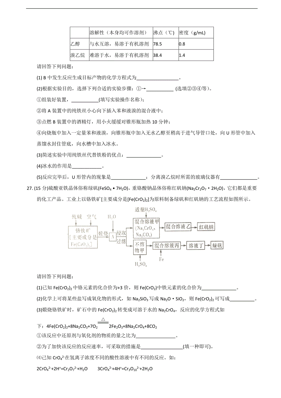 2017年宁夏六盘山高级中学高三第五次模拟考试理科综合化学试题_第3页