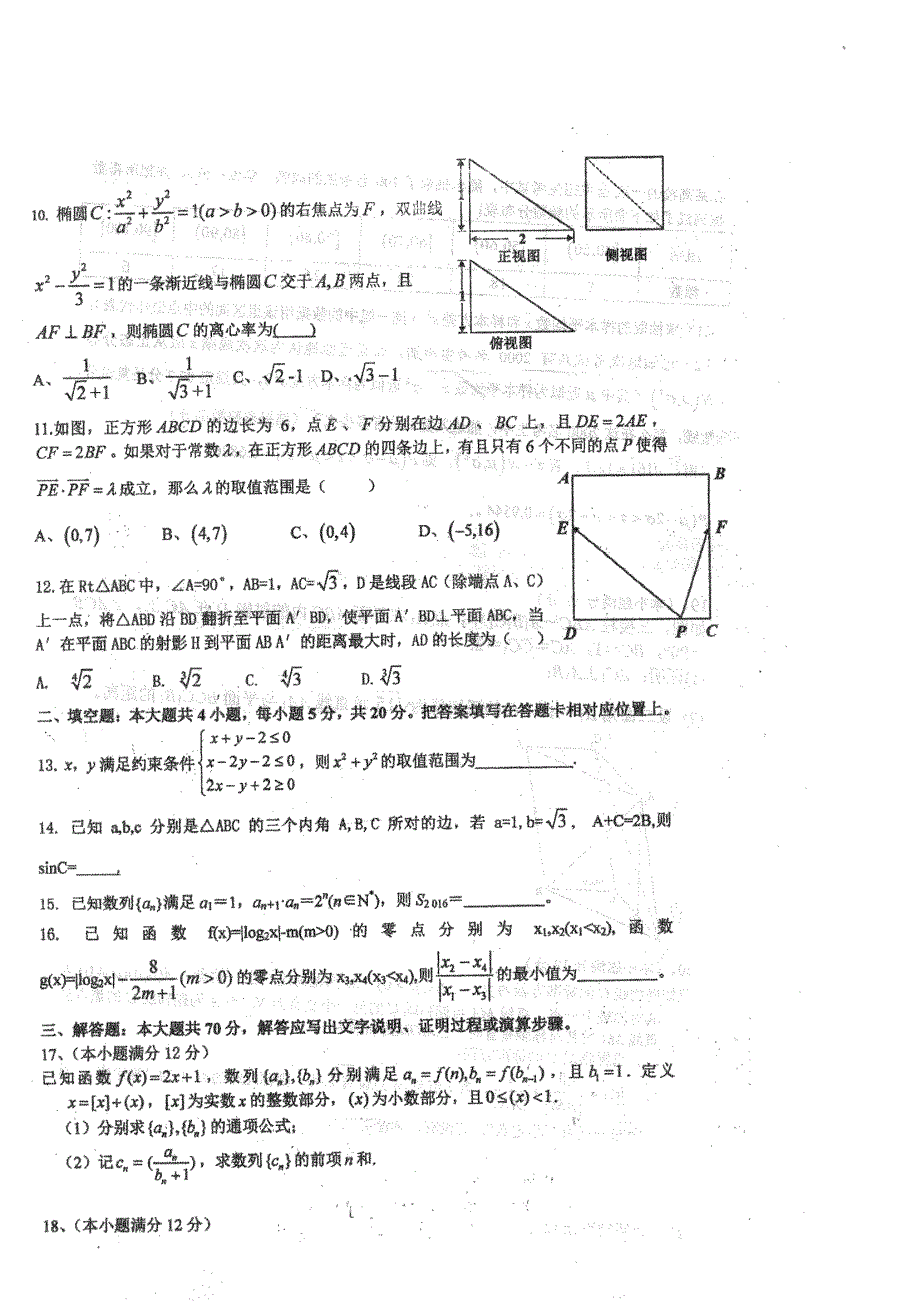 2016年河南省罗山县高级中学新老校区高三毕业班5月第二次联考数学（理）试题（图片版）_第2页