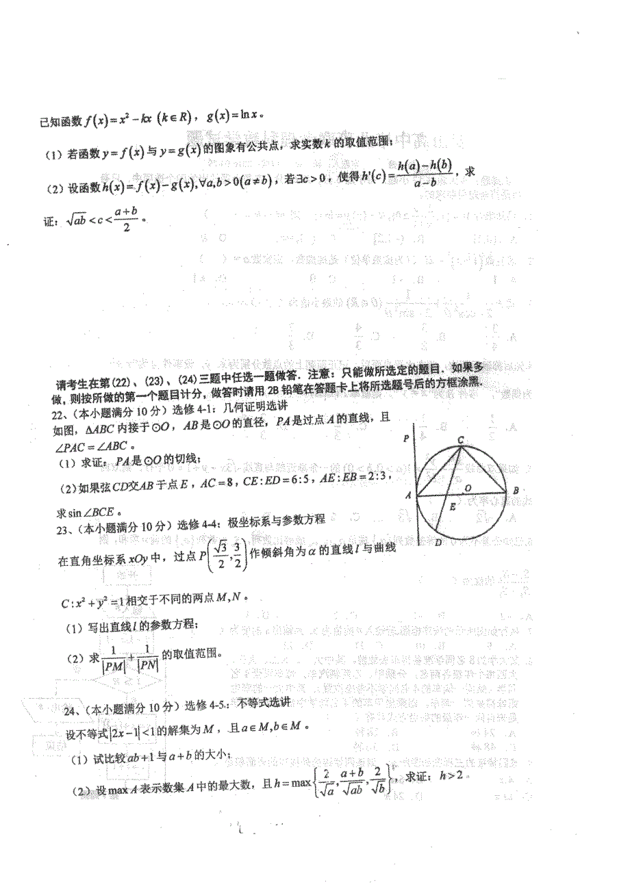 2016年河南省罗山县高级中学新老校区高三毕业班5月第二次联考数学（理）试题（图片版）_第4页