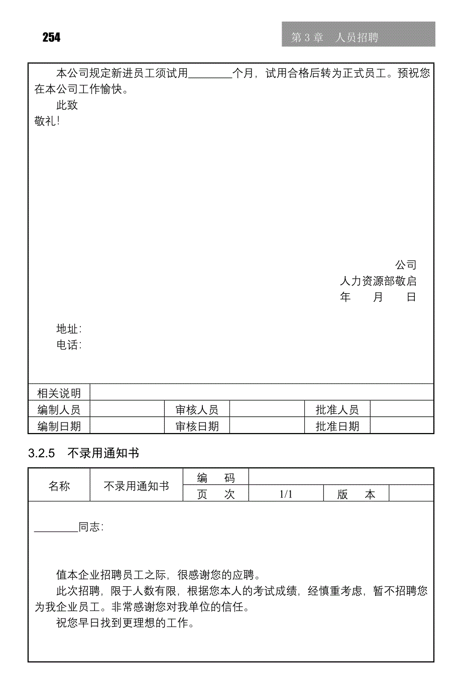 企业招聘制度与表单_第4页