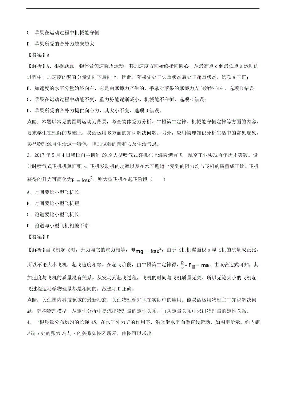 2017届江苏高考冲刺选编（三）物理试题（解析版）_第2页