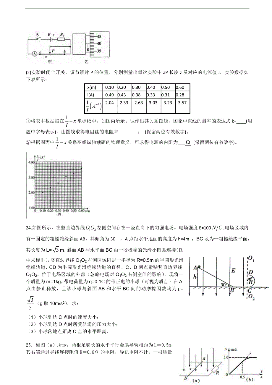 2016年吉林省乾安县第七中学高三第三次模拟考试理综物理试卷_第4页