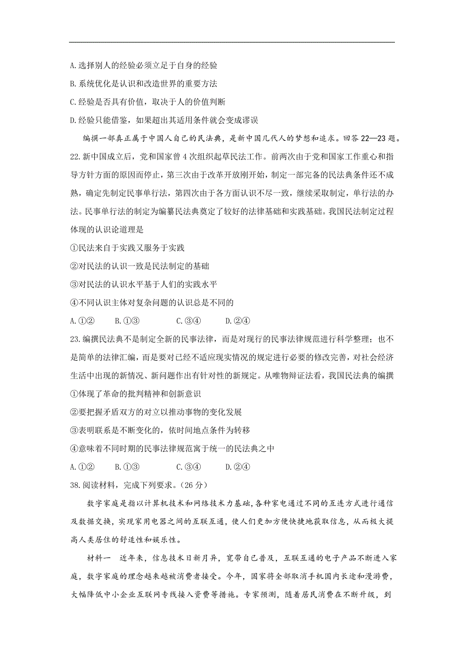 2017年四川省达州市高三第二次诊断性测试文科综合政治试题_第4页