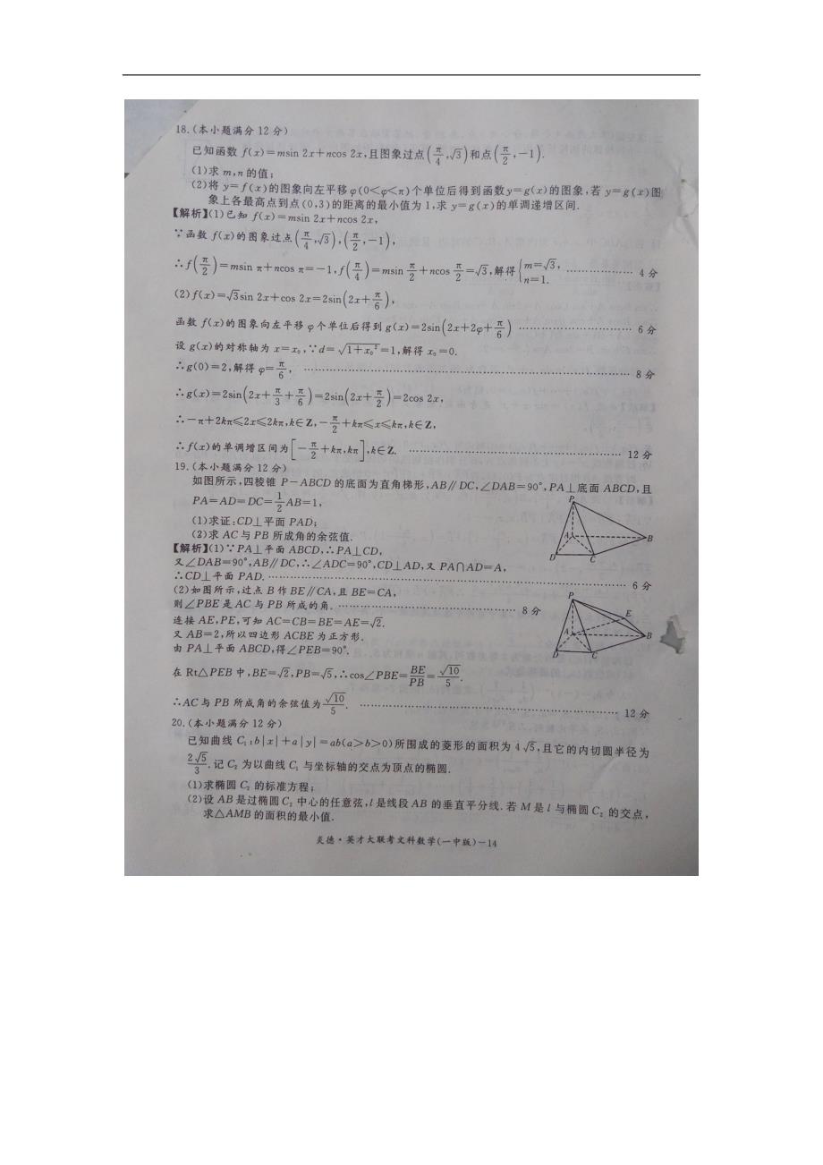 2016年湖南省高三月考试卷（四）文科数学卷_第4页