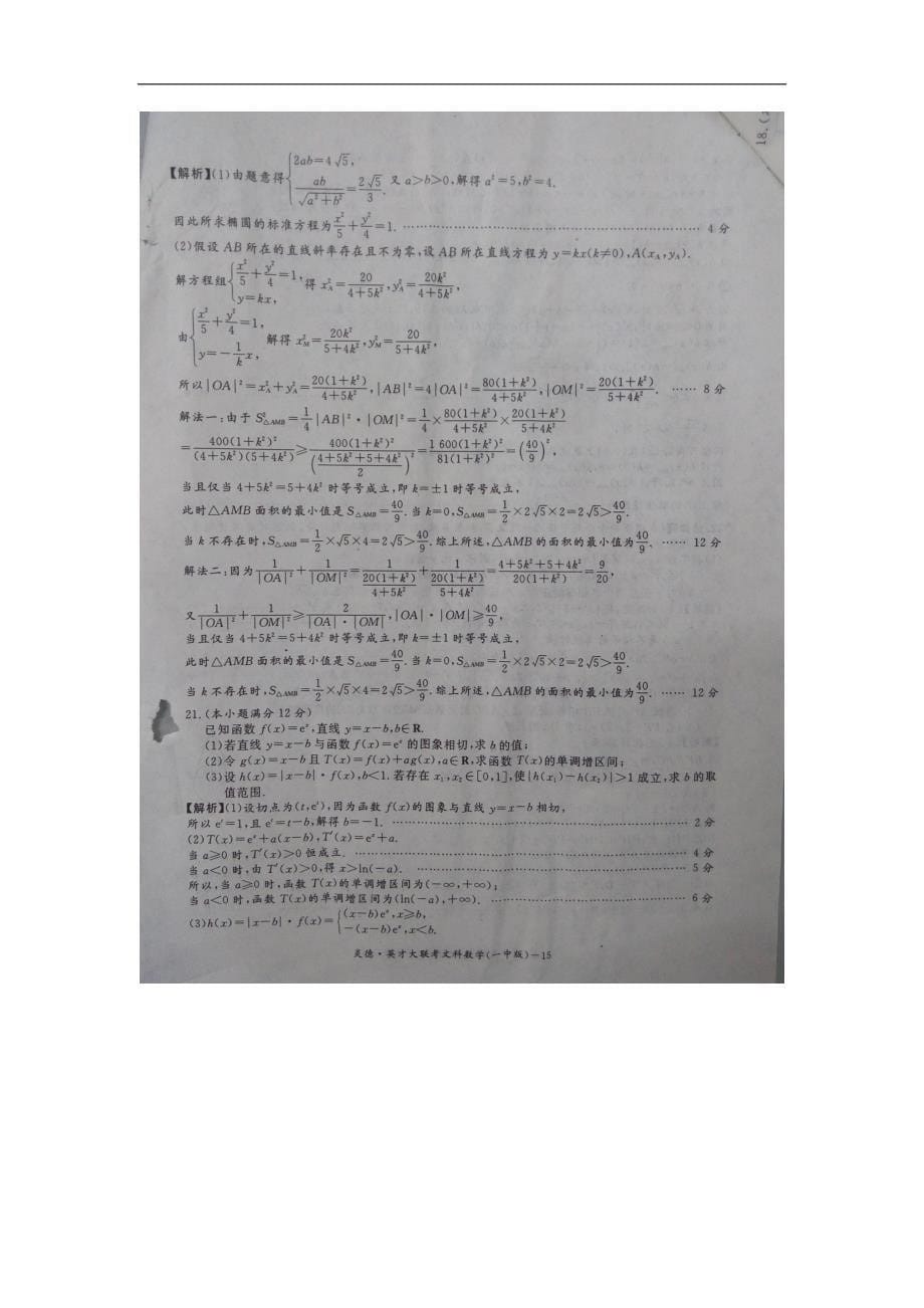 2016年湖南省高三月考试卷（四）文科数学卷_第5页