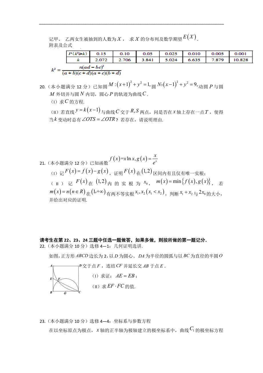 2016年湖北省高三上学期2月七校联考数学（理）试题_第4页