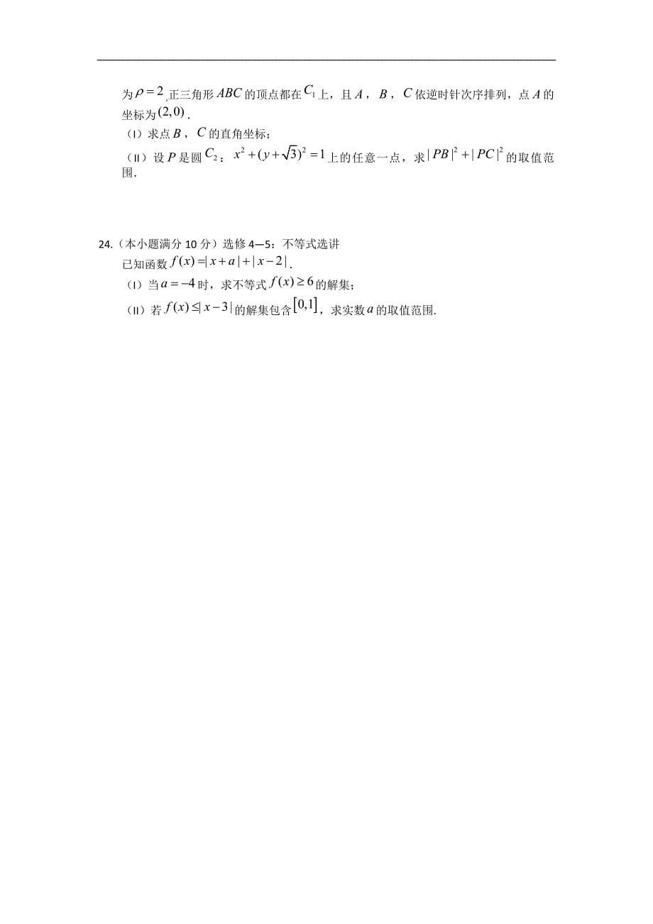 2016年湖北省高三上学期2月七校联考数学（理）试题_第5页