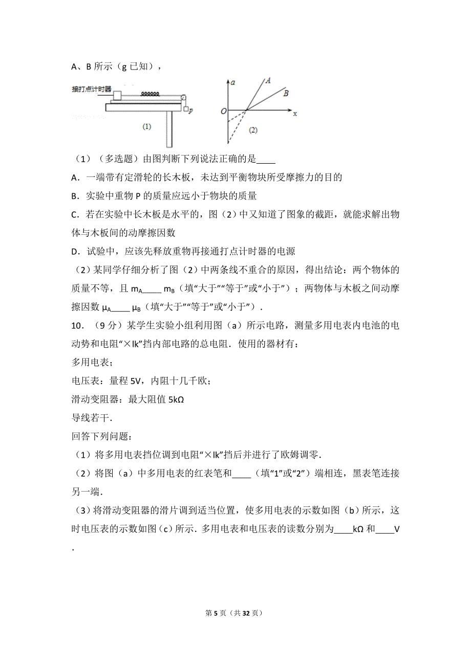 2016年贵州省遵义一中高考物理押题卷（解析版）_第5页