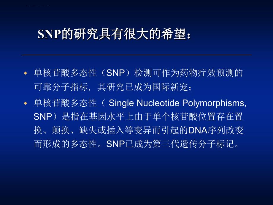 单核苷酸多态性与乳腺癌化疗应答——唐金海ppt培训课件_第4页