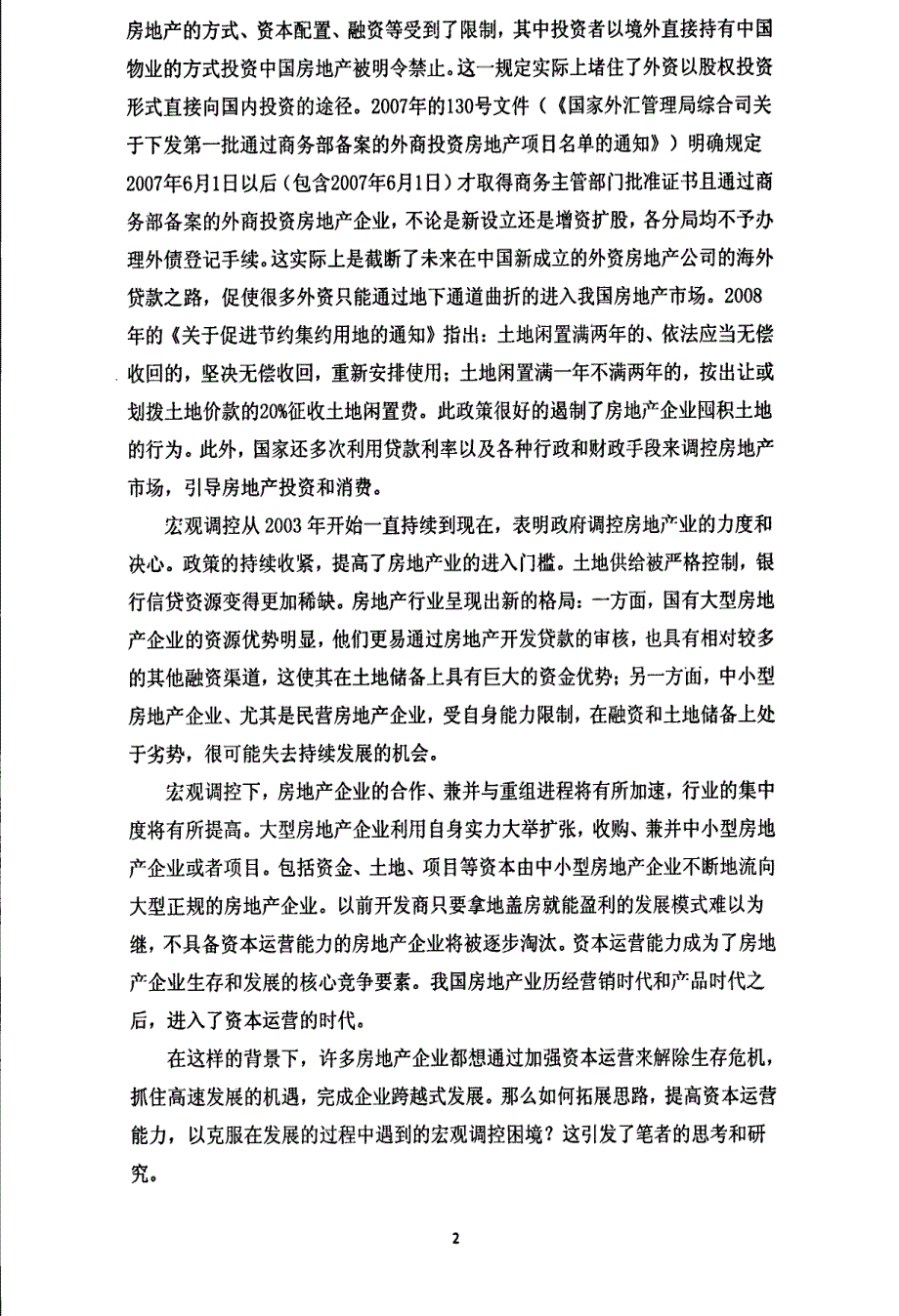 房地产企业资本运营模式研究——以绿城集团为例_第2页